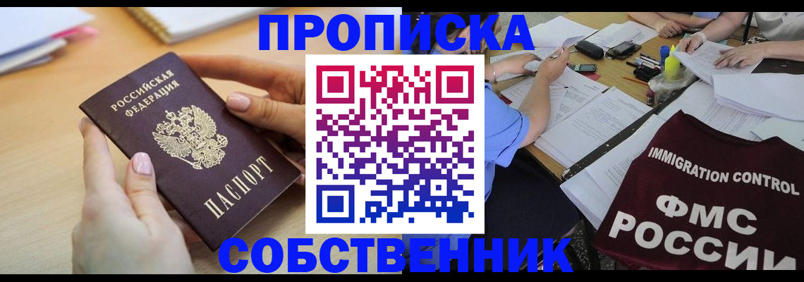 прописка штамп в Инте