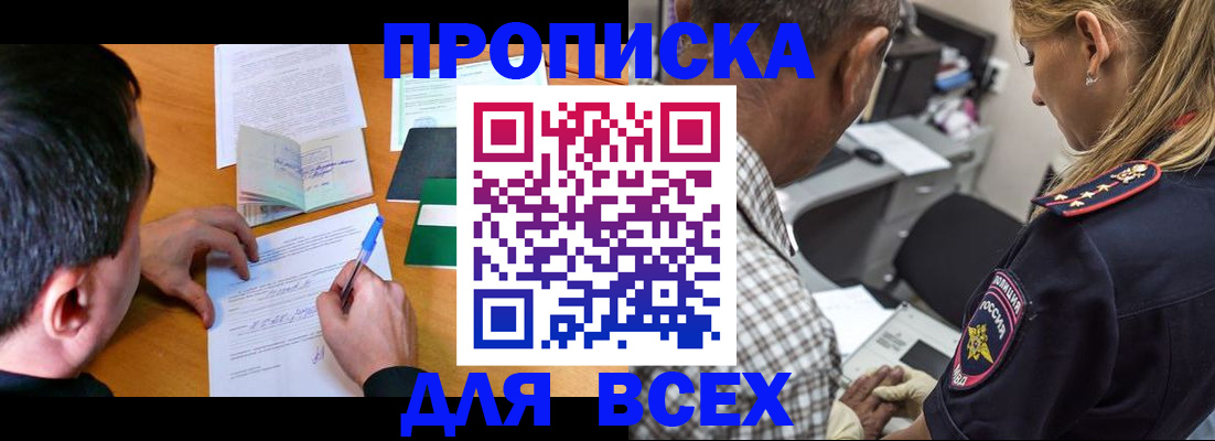 прописка для кредита в Инте