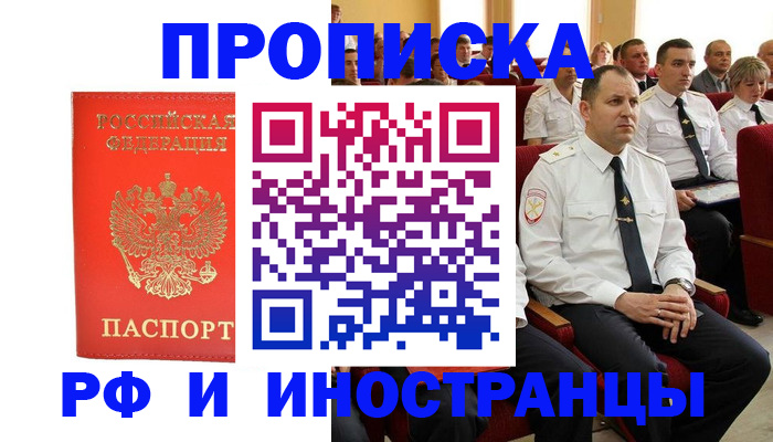 временная регистрация надежно в Инте